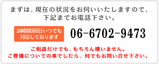 まずは、現在の状況をお伺いいたしますので、最寄りの店舗までお電話下さい。